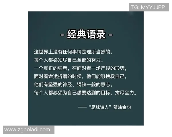 足球明星经典语录与霸气瞬间的完美结合展示